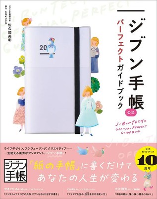 Japan NEU JIBUN Techo offizieller perfekter Ratgeber, lebensveränderndes Hand...