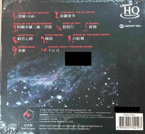 He Xun Tian 何訓田 波羅密 Uhqcd Made In Japan Ebay