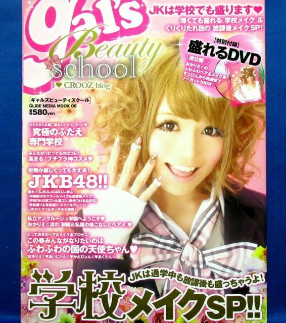 Gal S Beauty School Special Japanese Make Up Magazine Book For Sale Online Ebay