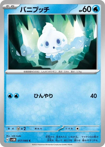 Vanillite 017/066 Sv4m: Future Flash