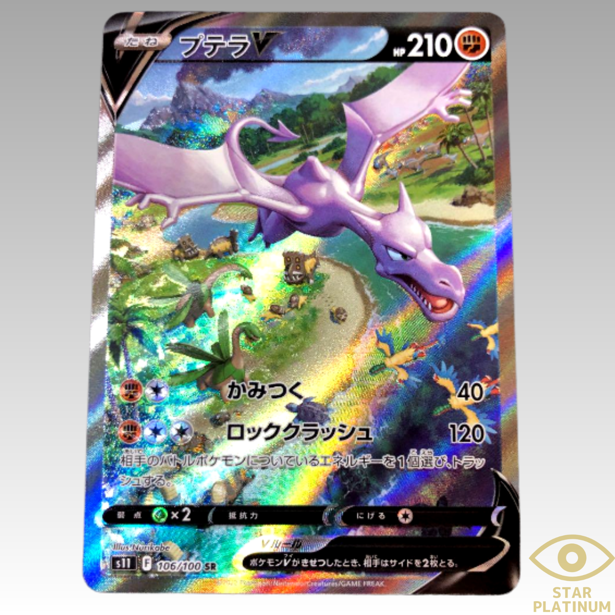 プテラV sa ロストアビス ポケモンカード ポケカ Aerodactyl Pokemon Card Aerodactyl V SR (SA) 106/100 s11 Lost Abyss Japanese