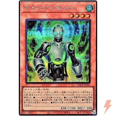 Psi-Blocker Secret Rare LOCR-JP049 Limit Over Collection YuGiOh | eBay