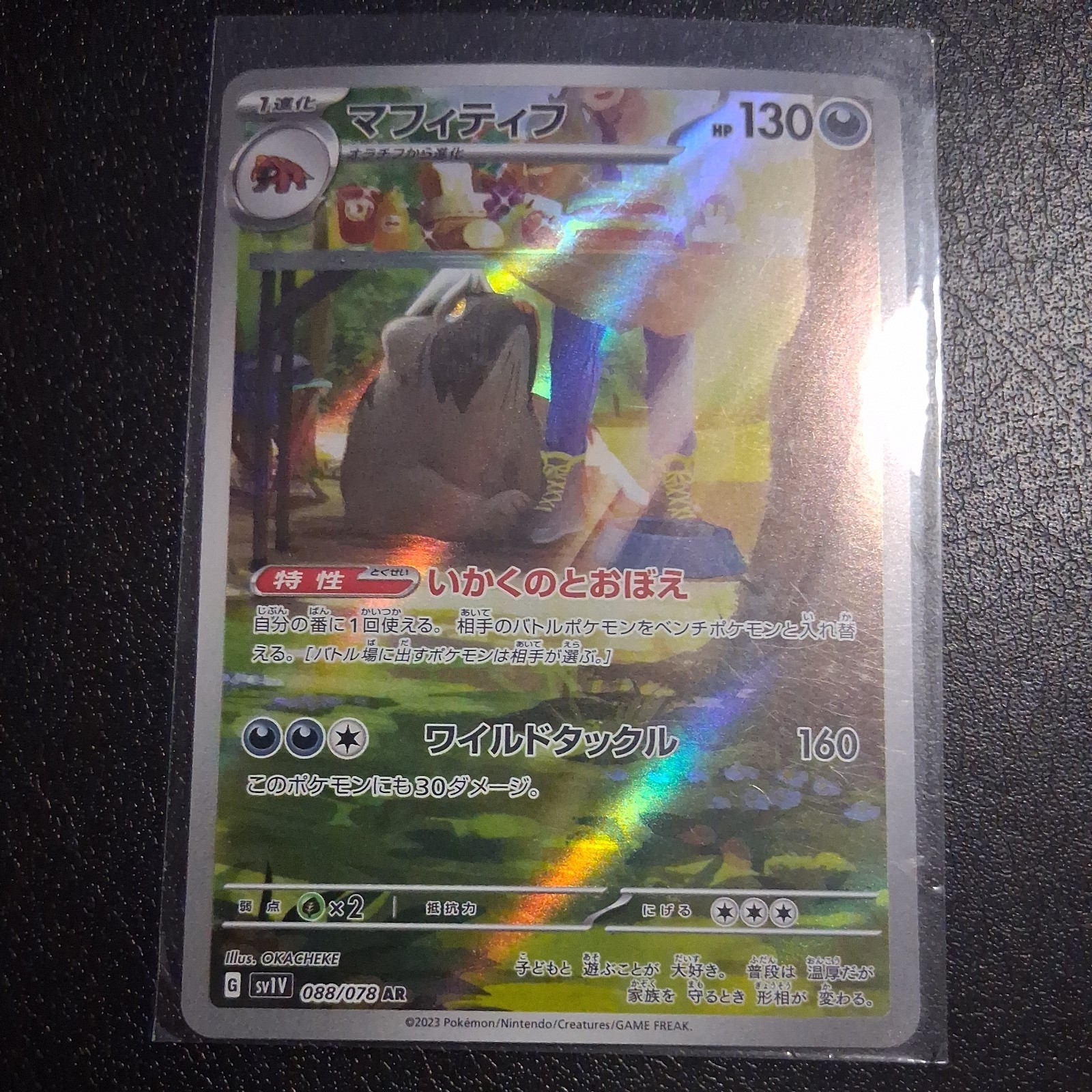 Mabosstiff 088/078 AR Japanese Violet Ex Pokemon Near Mint