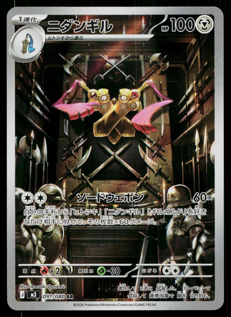 Doublade 091/080 Art Rare Nihil Zero Pokemon Japanese Near Mint | eBay