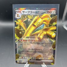 Gholdengo ex 117/187 Sv8a: Terastal Fest Ex Holo (Japanese)