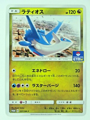 Latios 257 Sm P Pokemon Card Gym Promo Japanese Near Mint Nm Ebay