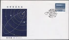 CHINA PRC, 1986. First Day Cover T109 Halley's Comet, Guangzhou B
