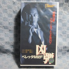 MA021VRTM01078 Beretta M92F Bad Bullet VHS release t7