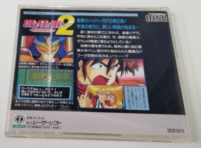 PC Engine CD-ROM2 Cosmic Fantasy 2: Bouken Shounen Ban Japan w