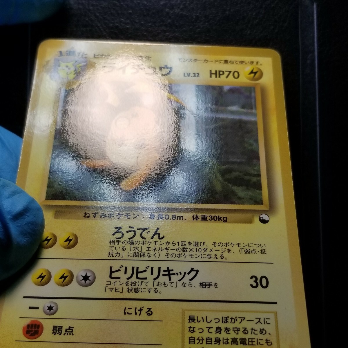 Raichu 026 Japanese Vending Series 2 Glossy Pokemon 1998 No