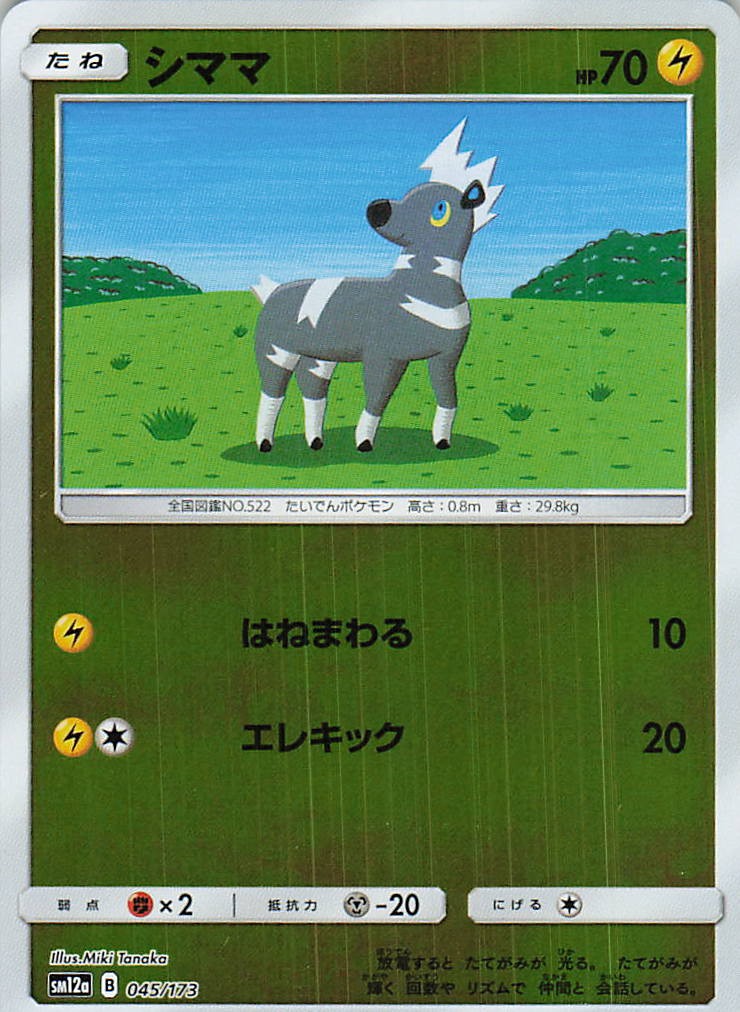 Blitzle (Mirror Holofoil) SM12a: TAG TEAM GX: Tag All Stars 045/173 LP Holo