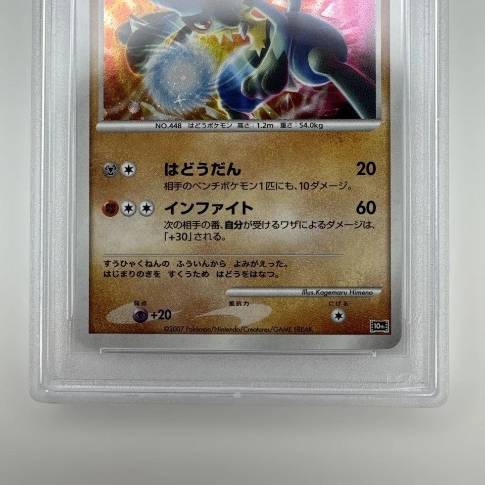 Lucario The Rise of Darkrai 10th Anniversary Premium Sheet Japanese PSA9 Pokemon - Image 2 of 4
