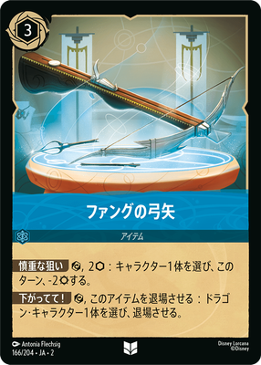ロルカナ ダンボ ロルカナ ダンボ Disney Lorcana TCG Floodborn Fang Crossbow