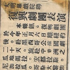 1960s Great Star Theater  Program Chinatown 630 Jackson St San Francisco #77