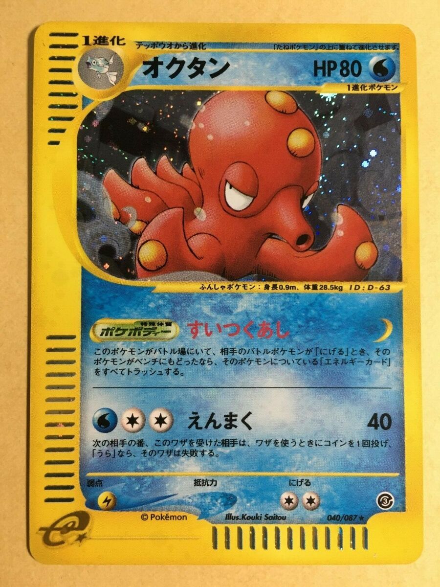 Octillery Pokemon 2002 Holo E-Series Wind from the Sea Octillery Pokemon 2002 Holo E-Series Wind from the Sea