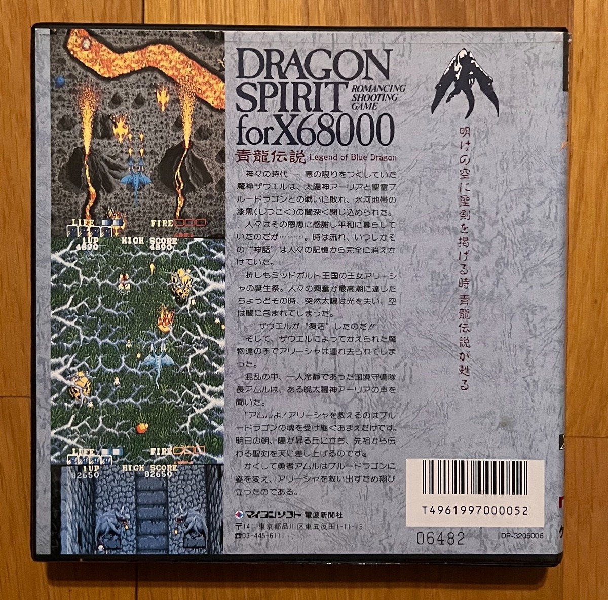 Dragon Spirit X68000 Namco Vintage Computer Game Japan