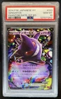 2014 Pokemon XY Series Phantom Gate Japanese Gengar 1st Edition #33 PSA 10