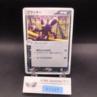 Umbreon Holo 062/080 1st Edition EX Team Magma vs Aqua Japanese Pokemon 2003