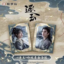 Pre-Order  Pursuit of Jade Official Good