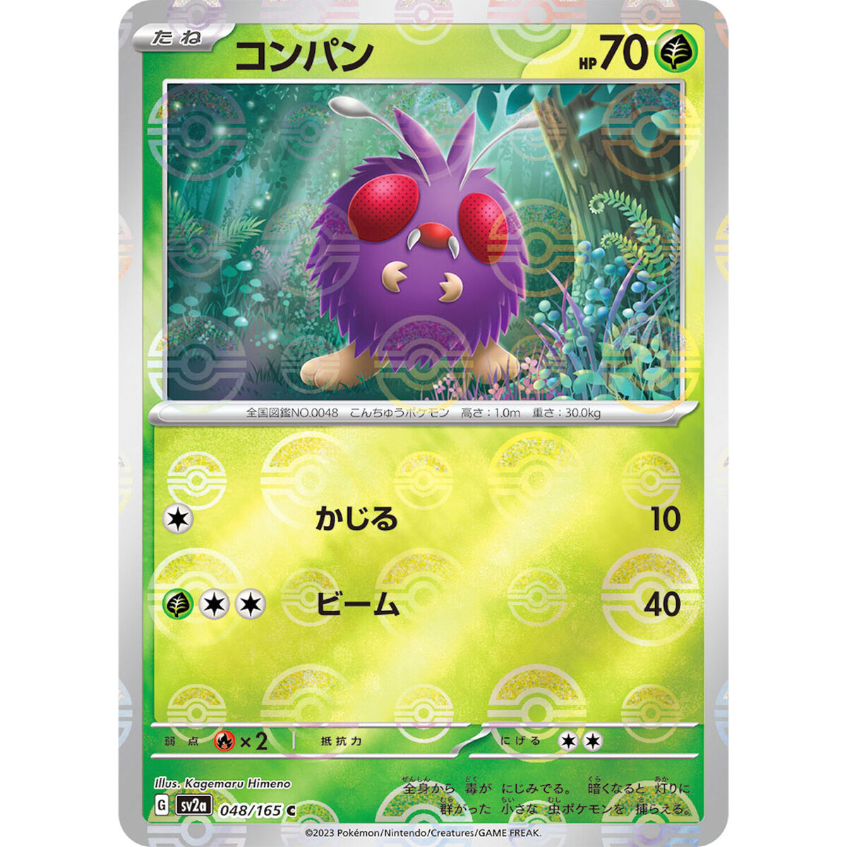 Venonat (Reverse Holo) C 048/165 SV2a Pokémon Card 151 Venonat (Reverse Holo) C 048/165 SV2a Pokémon Card 151