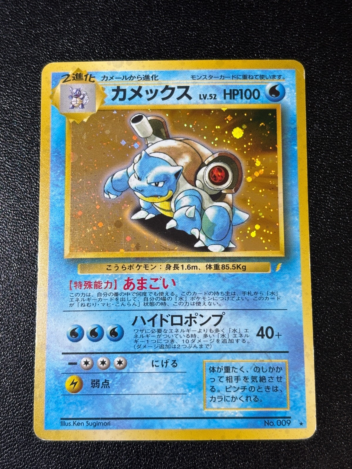 [US Duty Inc]  (MP) Blastoise NO. 009 Promo CD Japanese Pokemon Card