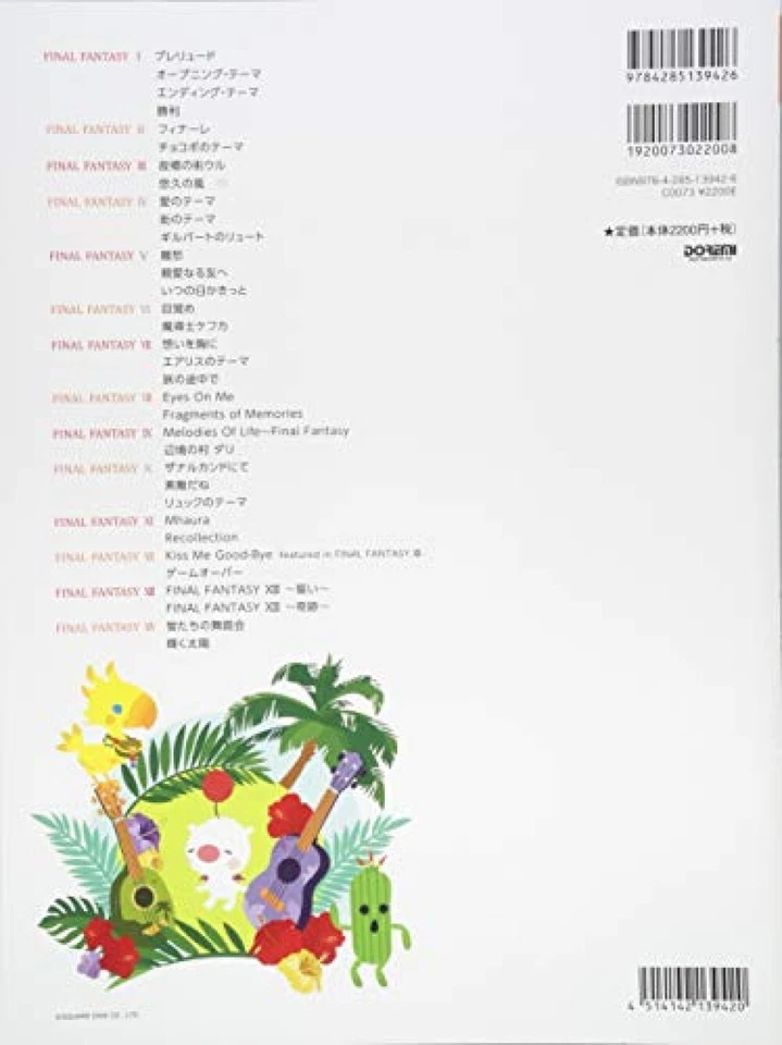 Ukulele Solo Album Final Fantasy Collection (with demo CD) with TAB Score - Image 2 of 4