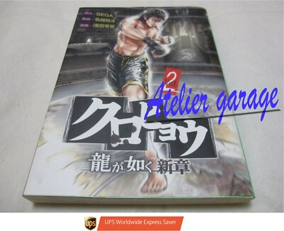 USED Kurohyou Ryu ga Gotoku Shinshou Vol.2 Japanese Version Manga