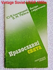 Vintage 1986 Orthodox Holidays Book Ukraine Soviet Atheism Religion USSR Rare