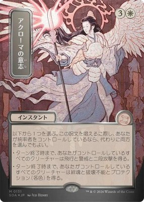 アクローマの意志/Akroma's Will　MTG　日本画シルバースクロール Akroma's Will (JP Alternate Art) (Silver Scroll Foil) SOA 131 | eBay
