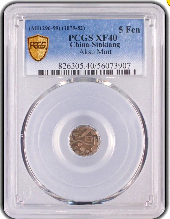 1879 China Sinkiang silver 5 fen Aksu mint PCGS XF 40 光緒銀錢 伍分 Top 2 - Image 4 of 4