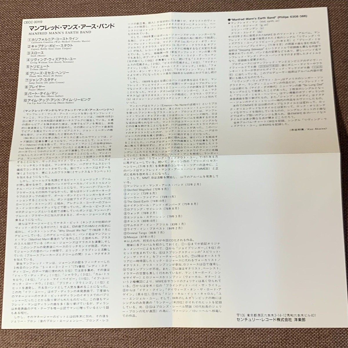 未開封日本盤CD/マンフレッド•マンズ•アース•バンド/90年センチュリー発売 競売 未開封日本盤CD/マンフレッド•マンズ•アース•バンド/90年