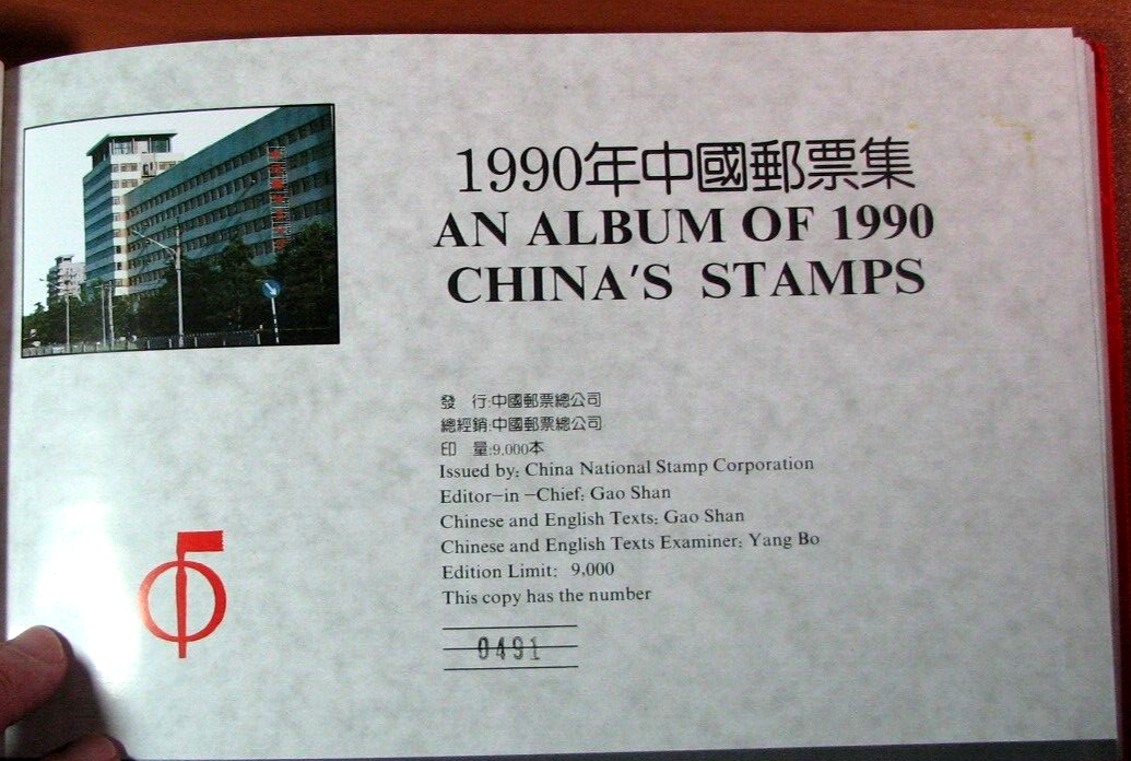 中国邮票 1998 完整 China Post Stamp Yearbook China Stamp Yearbook 1990 Complete with all stamps MNH L719 | eBay