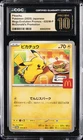 2025 POKEMON MEGA EVOLUTION MCDONALD'S PROMO PIKACHU CGC 10 PRISTINE