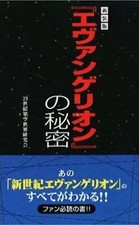 Evangelion Secrets Anime Book 22 s  Edition Collectible Book
