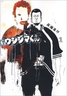 Ushijima the Loan Shark Japan NEW Manga BIG COMICS Book