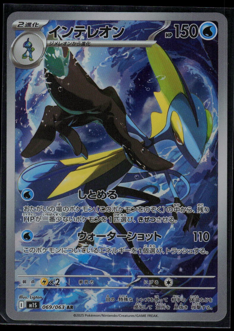 Inteleon 069/063 m1S: Mega Symphonia Japanese AR Pokemon TCG NM
