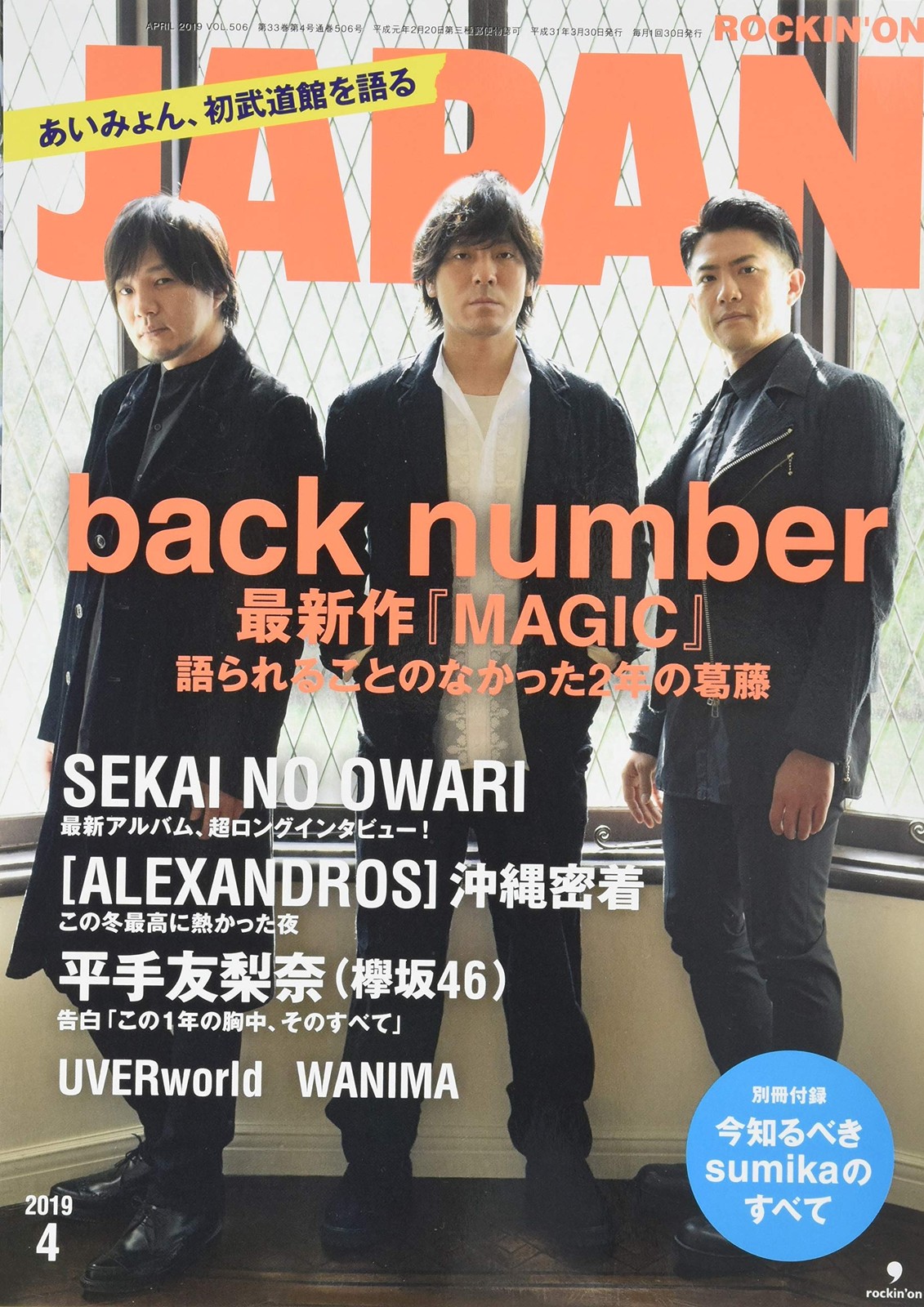Rocking on Japan April 2019 issue [magazine] book form JP