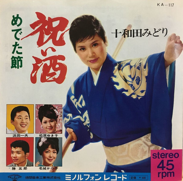 十和田みどり - 祝い酒 / G+ / 7