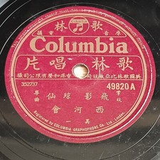 Rare Chinese Cantonese 78rpm Columbia 49820 -     