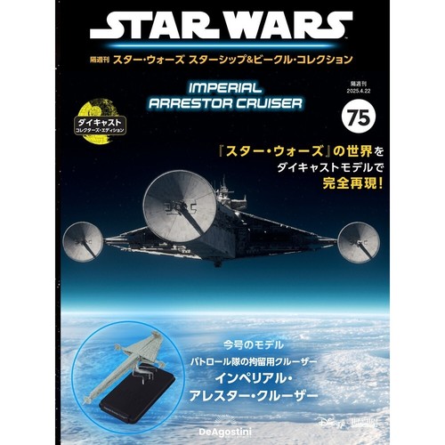 Star Wars Starship & Vehicle Collection DeAGOSTINI No. 1 - 75 Diecast Model New - Picture 224 of 226