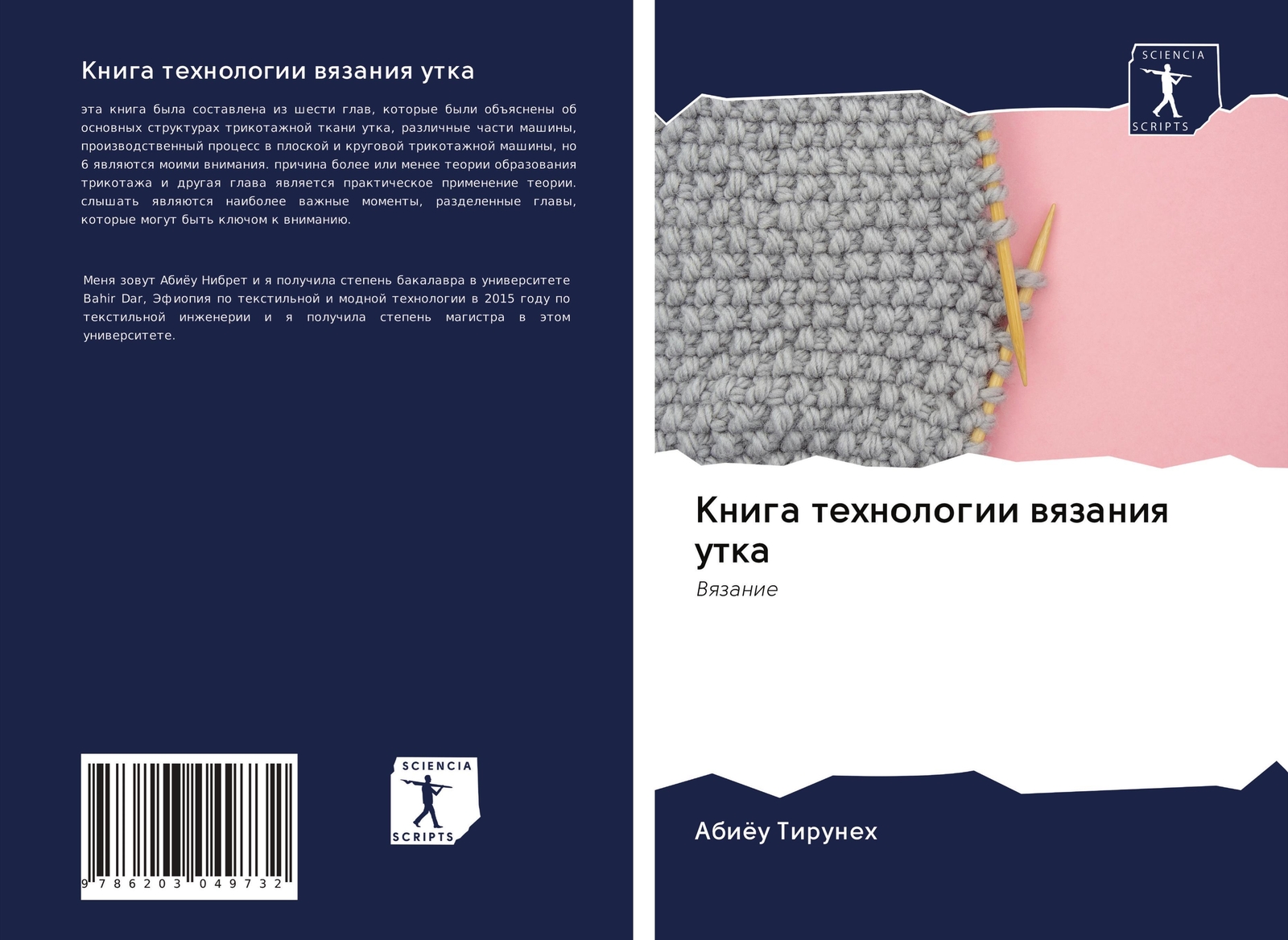 Thumbnail - Abiöu Tiruneh | Kniga Tehnologii Wqzaniq Utka | Taschenbuch | Russisch