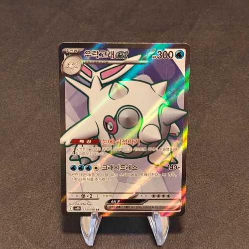 Cetitan ex - Super Rare SV10: The Glory of Team Rocket 113/098 POKEMON KOREAN