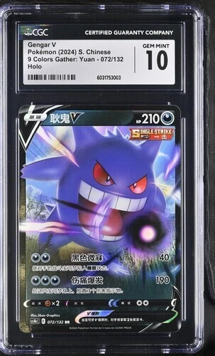 ⭐️POP 7⭐Gengar V Holo Full Art S-Chinese Card Sword & Shield CS4bC 072 CGC 10