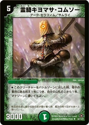 Duel Masters TCG Kiyomasa Komusou, Spirit Knight Uncommon DM28 066 Japanese NM