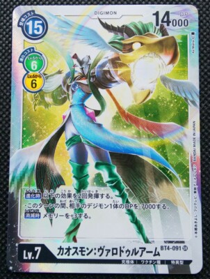 mon⚙️ Chaosmon: Valdur Arm LV.7 Digimon Card Holo Japanese BT4-091SR