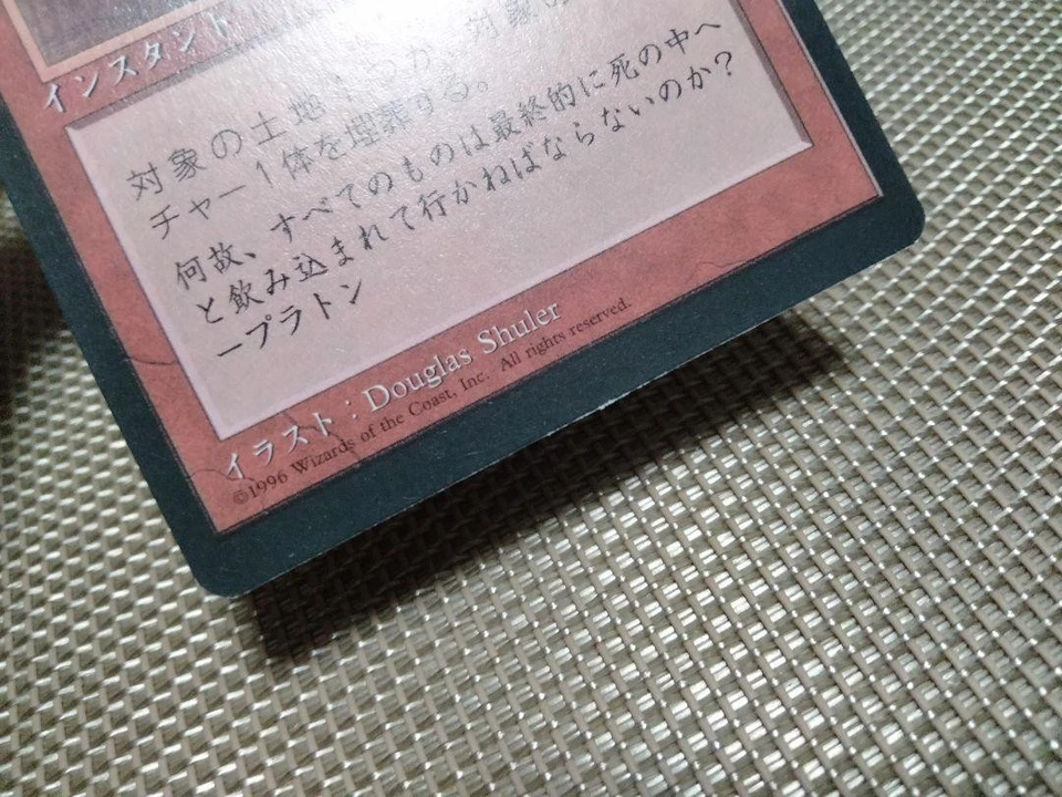 Black Frame Ground Crack Japanese Error Card 4th Edition Used - Image 3 of 4