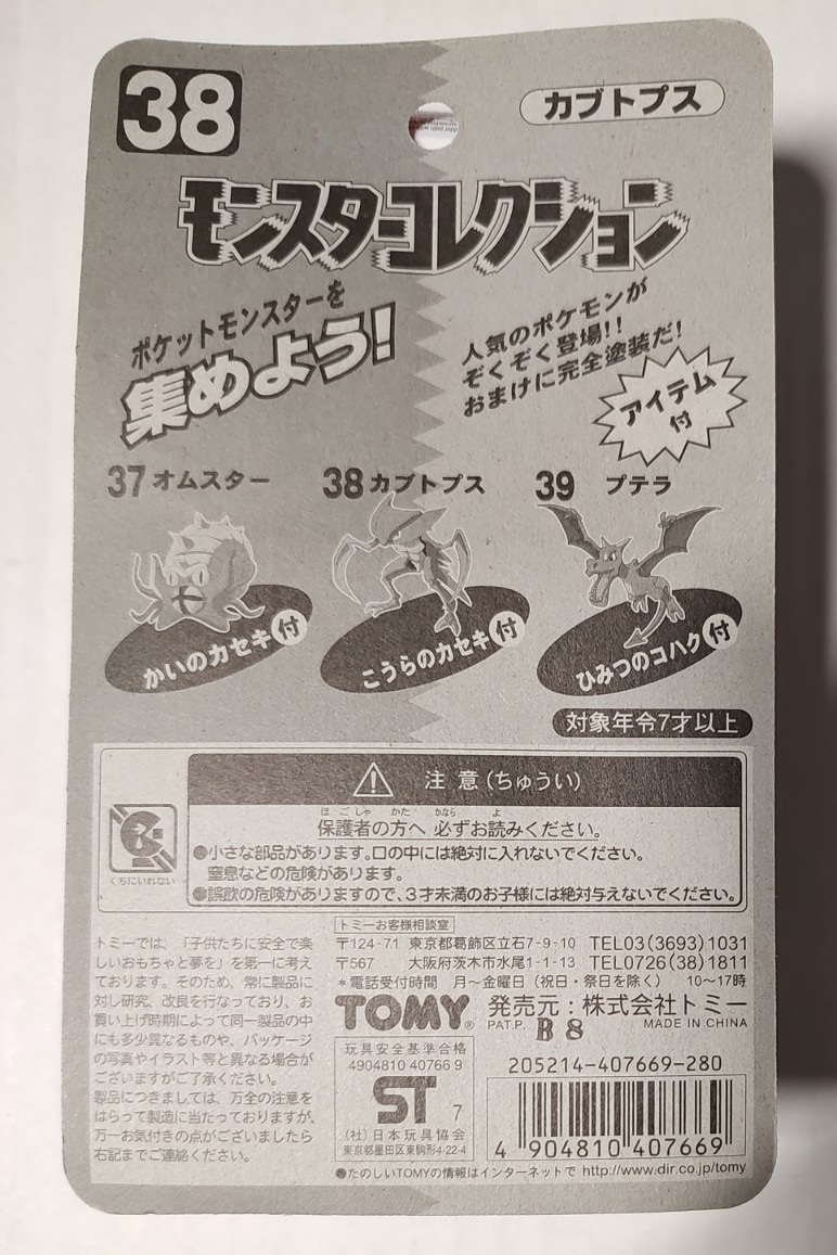 POKEMON TOMY KABUTOPS FIGURE MINI POCKET MONSTERS #38 NEW LICENSED