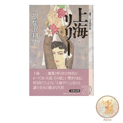 Book Shanghai Lily