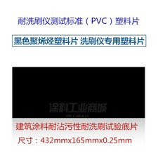 Black polyolefin plastic sheet PVC scrub-resistant sheet architectural coating