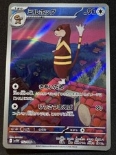 Watchog #152 Prices | Pokemon Japanese White Flare | Pokemon Cards